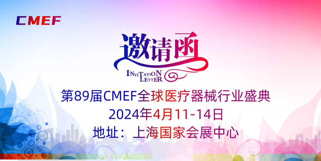 【会议邀请】尊龙时凯科技诚邀您参加在上海国家会展中心举办的第89届中国国际医疗器械（春季）博览会